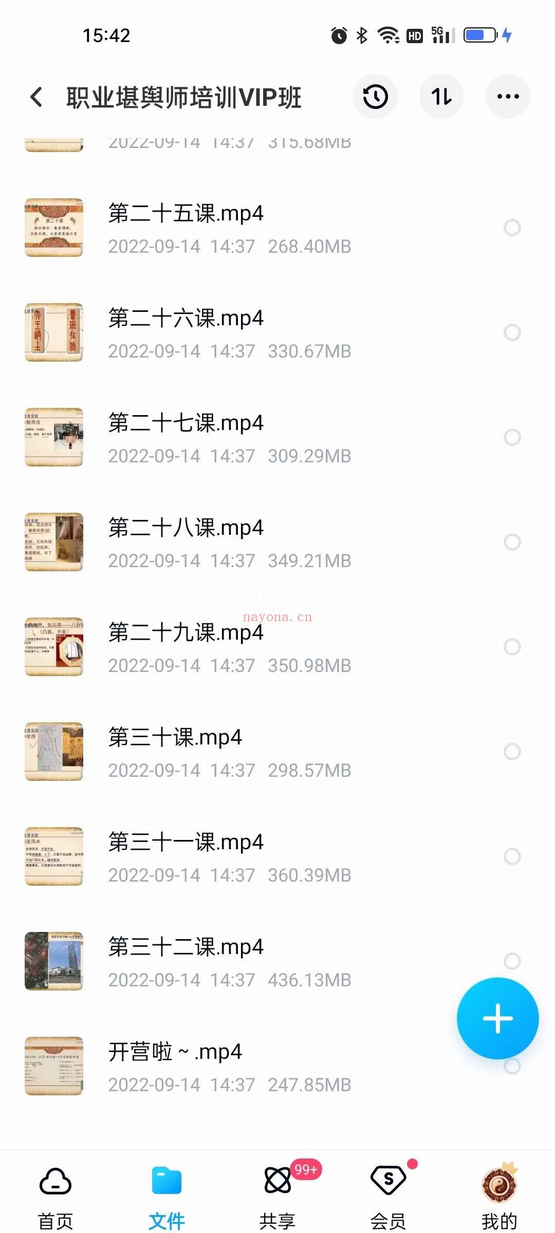 陈安逸 职业堪舆师培训VIP班 33集