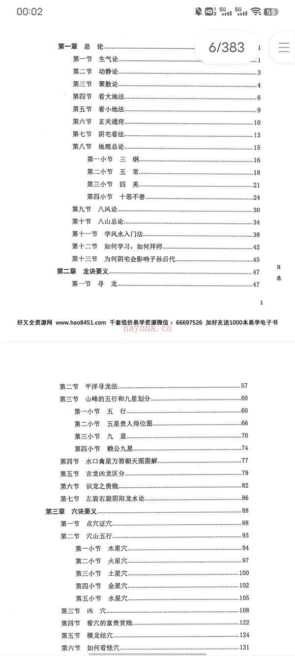 李双林《五诀秘要》PDF电子书383页百度网盘资源(李双林五诀秘要发布会)