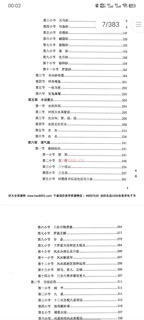 李双林《五诀秘要》PDF电子书383页百度网盘资源(李双林五诀秘要发布会)