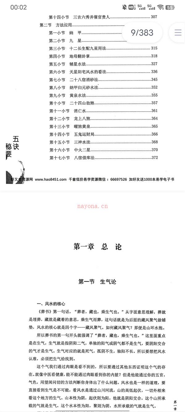 李双林《五诀秘要》PDF电子书383页百度网盘资源(李双林五诀秘要发布会)