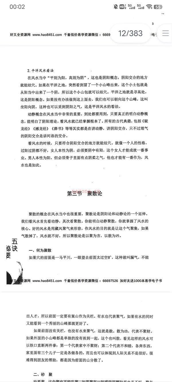 李双林《五诀秘要》PDF电子书383页百度网盘资源(李双林五诀秘要发布会)