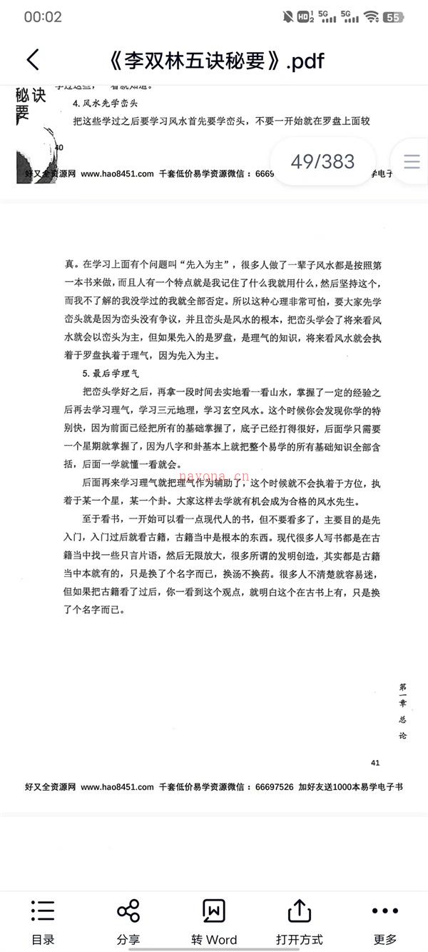 李双林《五诀秘要》PDF电子书383页百度网盘资源(李双林五诀秘要发布会)