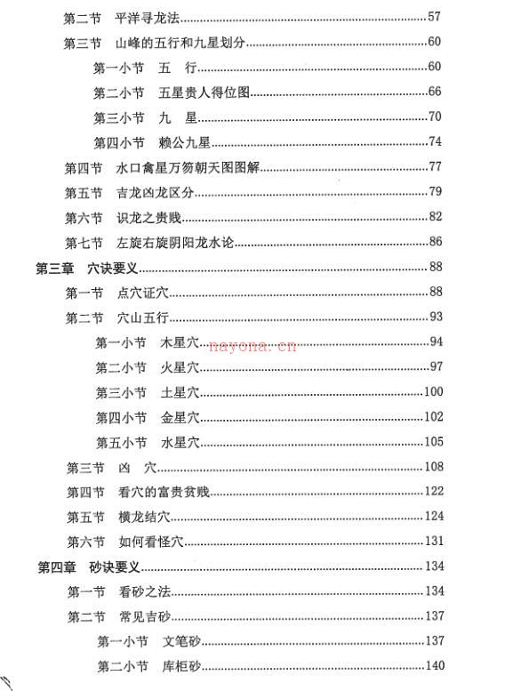 李双林《五诀秘要》PDF电子书383页 百度网盘资源(李双林五诀秘要发布会)