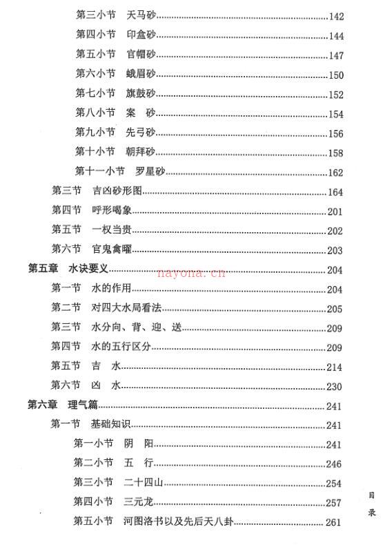 李双林《五诀秘要》PDF电子书383页 百度网盘资源(李双林五诀秘要发布会)