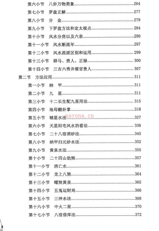 李双林《五诀秘要》PDF电子书383页 百度网盘资源(李双林五诀秘要发布会)