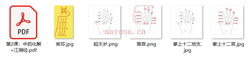 F026雷宗麟中药开运课程资料