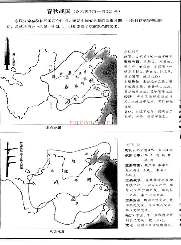 D006图解史记