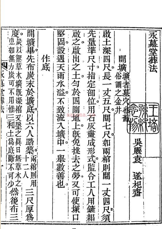 (清)袁杞斋 - 永慕堂葬法.pdf 百度网盘资源