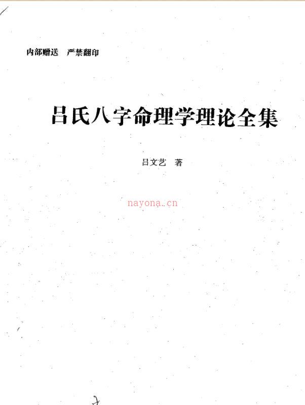 吕氏八字命理学理论全集516页.pdf 百度网盘资源(吕氏八字命理学理论全集有有多少实例)