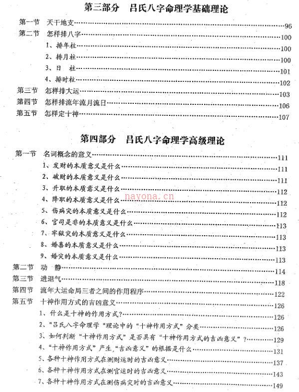 吕氏八字命理学理论全集516页.pdf 百度网盘资源(吕氏八字命理学理论全集有有多少实例)