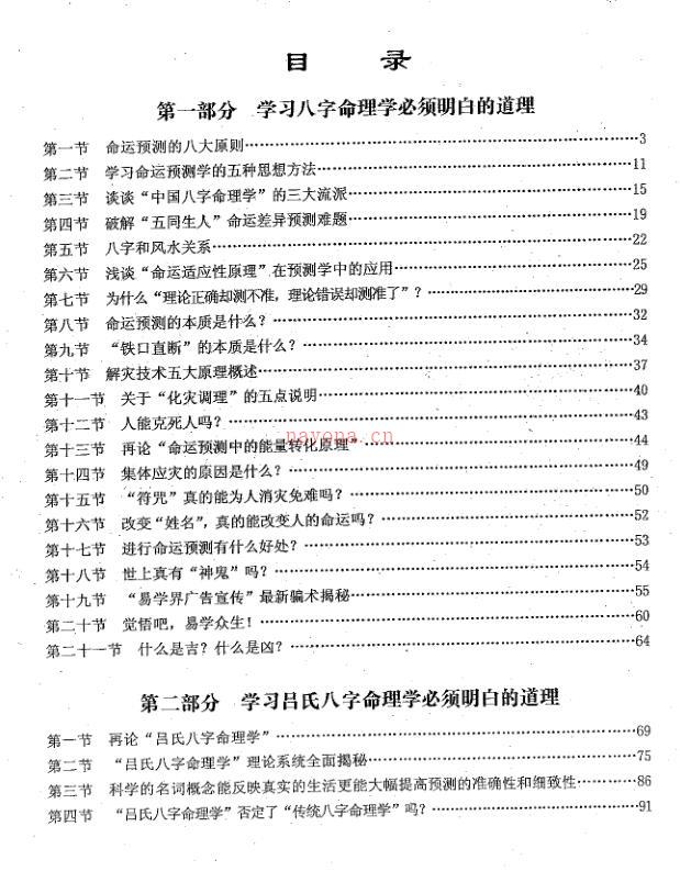 吕氏八字命理学理论全集516页.pdf 百度网盘资源(吕氏八字命理学理论全集有有多少实例)