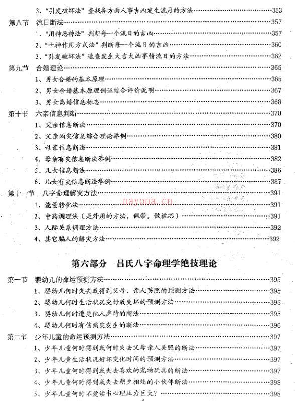 吕氏八字命理学理论全集516页.pdf 百度网盘资源(吕氏八字命理学理论全集有有多少实例)