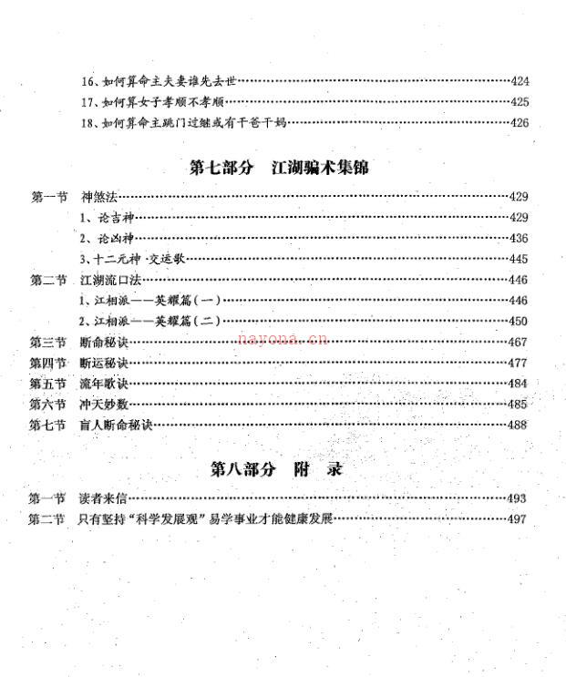 吕氏八字命理学理论全集516页.pdf 百度网盘资源(吕氏八字命理学理论全集有有多少实例)