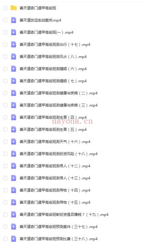 善天道奇门遁甲高级班培训课程41集 42个 高清视频+资料讲义 百度网盘(善天道奇门遁甲怎么样)