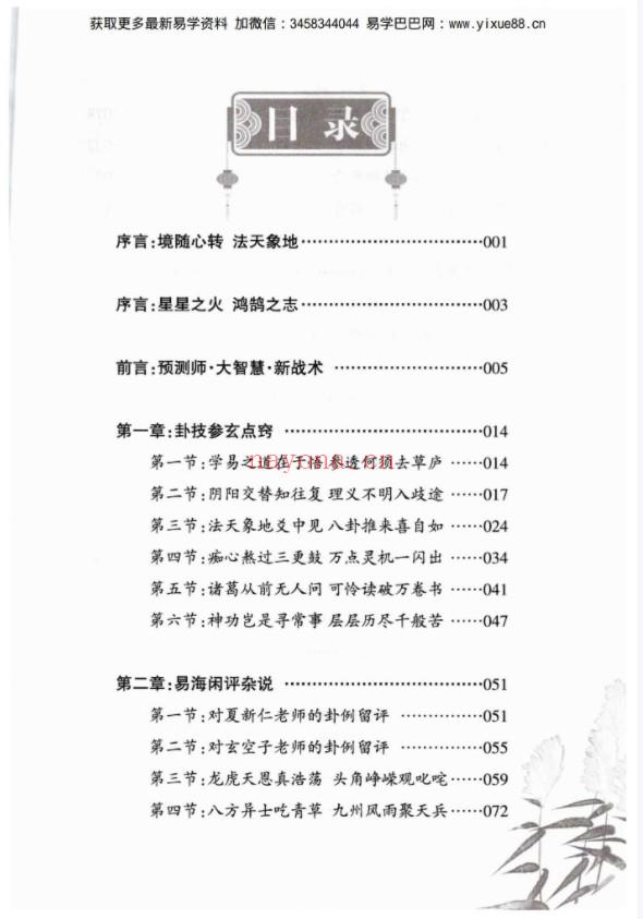 财神老师-六爻预测学内部培训教材6册pdf 百度云下载！(财神老师六爻预测)