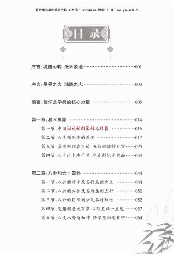 财神老师-六爻预测学内部培训教材6册pdf 百度云下载！(财神老师六爻预测)