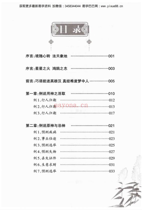 财神老师-六爻预测学内部培训教材6册pdf 百度云下载！(财神老师六爻预测)