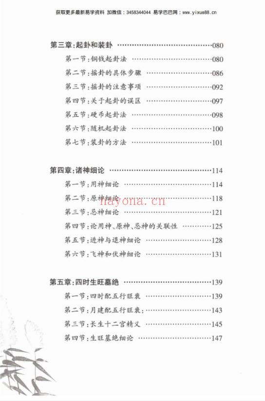 财神老师-六爻预测学内部培训教材6册pdf 百度云下载！(财神老师六爻预测)