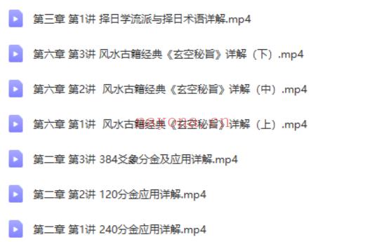 H013江东霖城市人居风水学课程出中高86集