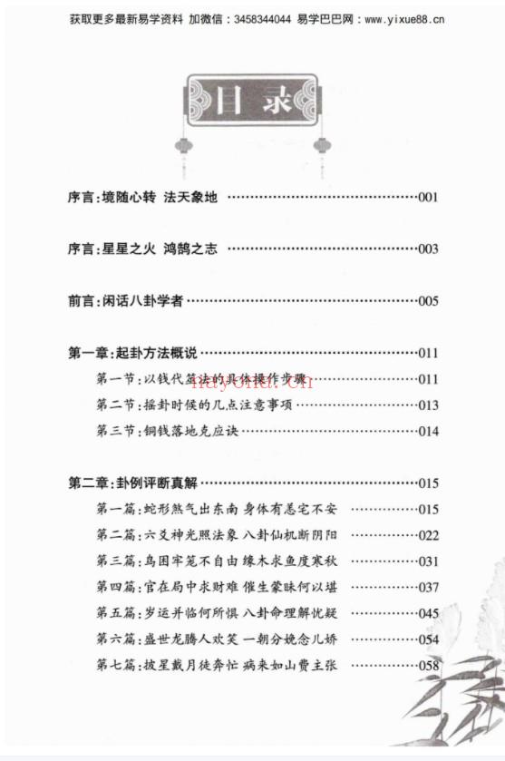 财神老师-六爻预测学内部培训教材6册pdf 百度云下载！(财神老师六爻预测)