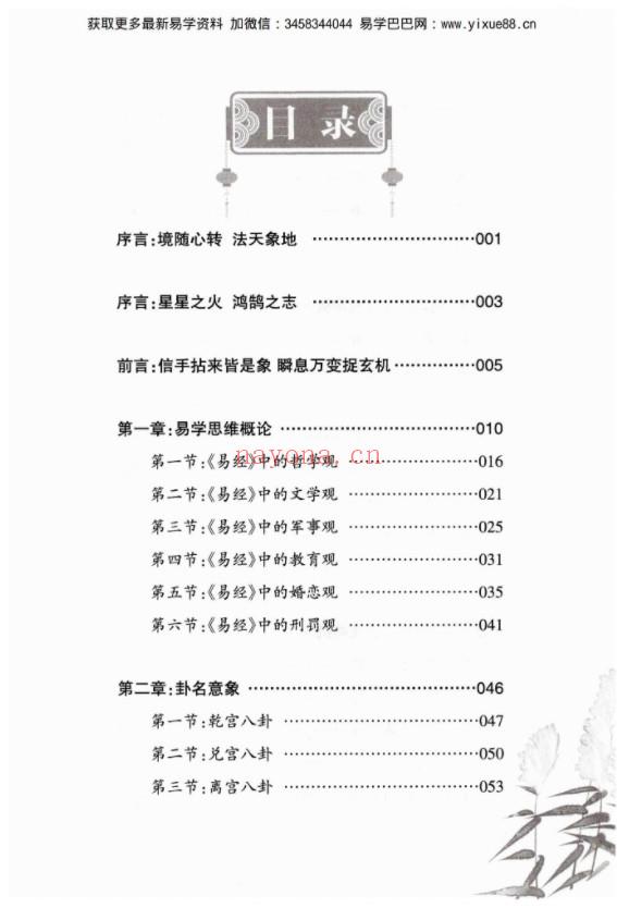 财神老师-六爻预测学内部培训教材6册pdf 百度云下载！(财神老师六爻预测)