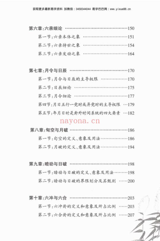 财神老师-六爻预测学内部培训教材6册pdf 百度云下载！(财神老师六爻预测)