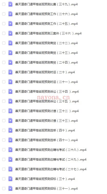 善天道奇门遁甲高级班培训课程41集 42个 高清视频+资料讲义 百度网盘(善天道奇门遁甲怎么样)
