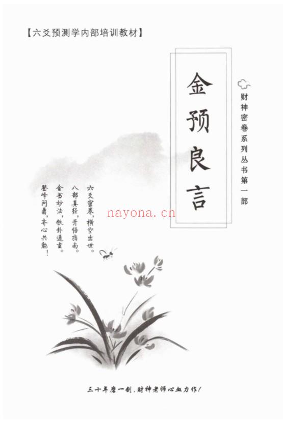 财神老师-六爻预测学内部培训教材6册pdf 百度云下载！(财神老师六爻预测)