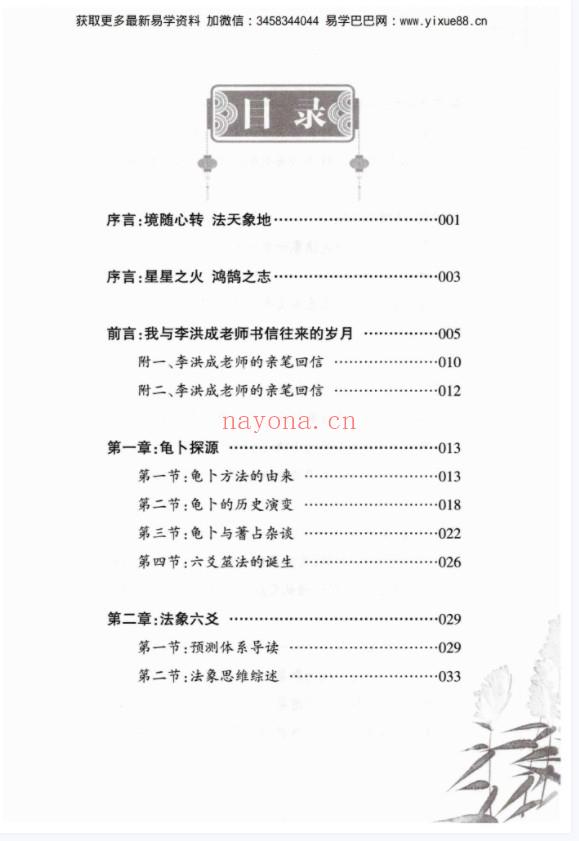 财神老师-六爻预测学内部培训教材6册pdf 百度云下载！(财神老师六爻预测)