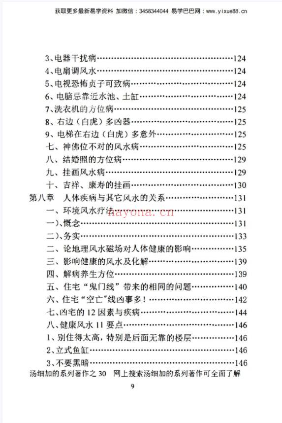 汤细加《中国风水医学》pdf 居家阳宅风水，断病，治病，通俗易懂。(汤细加的中国风水医学评价)