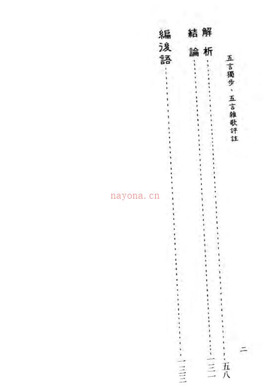 李铁笔 - 五步独步五言杂歌评注_.pdf 百度网盘资源