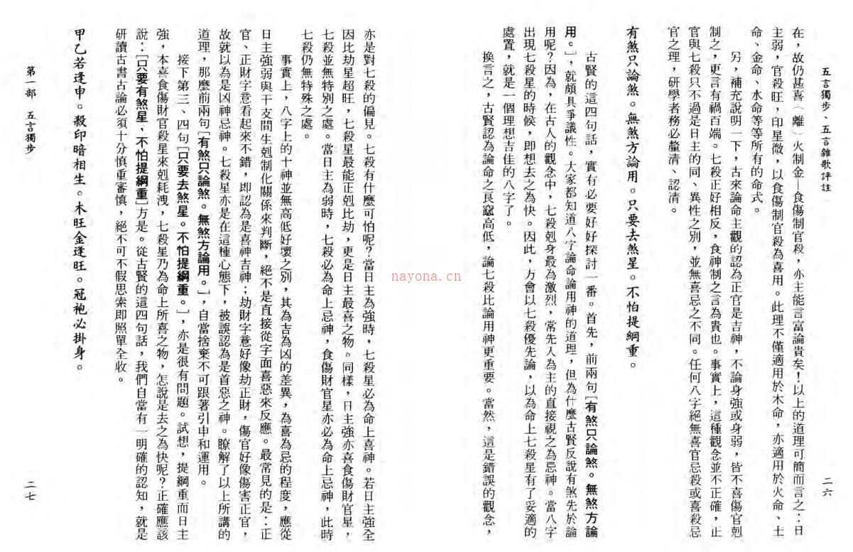 李铁笔 - 五步独步五言杂歌评注_.pdf 百度网盘资源