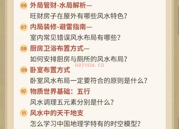 吴明光紫薇风水面相《90天易学0基础提高营》视频60节+课件资料百度网盘资源