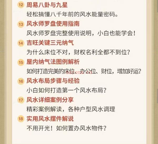 吴明光紫薇风水面相《90天易学0基础提高营》视频60节+课件资料百度网盘资源