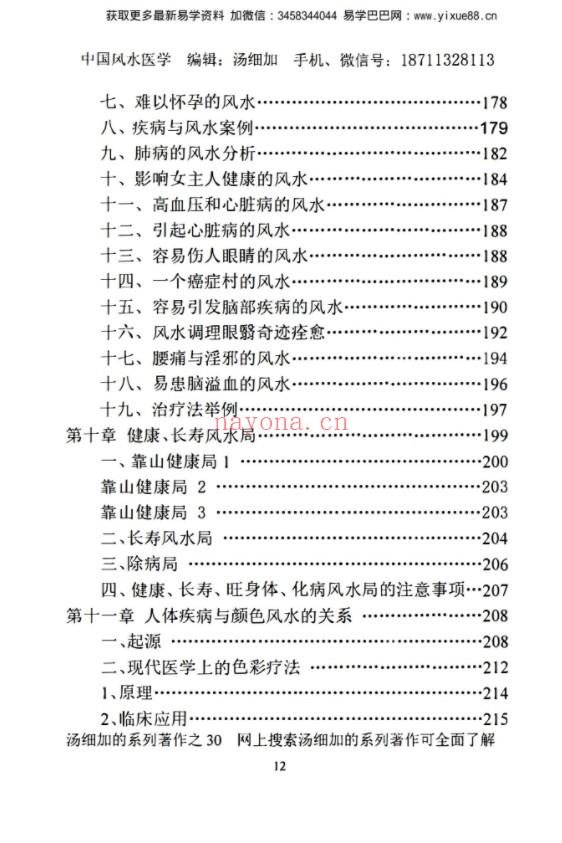 汤细加《中国风水医学》pdf 居家阳宅风水，断病，治病，通俗易懂。(汤细加的中国风水医学评价)