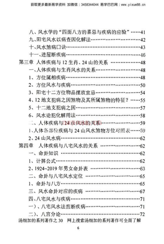 汤细加《中国风水医学》pdf 居家阳宅风水，断病，治病，通俗易懂。(汤细加的中国风水医学评价)