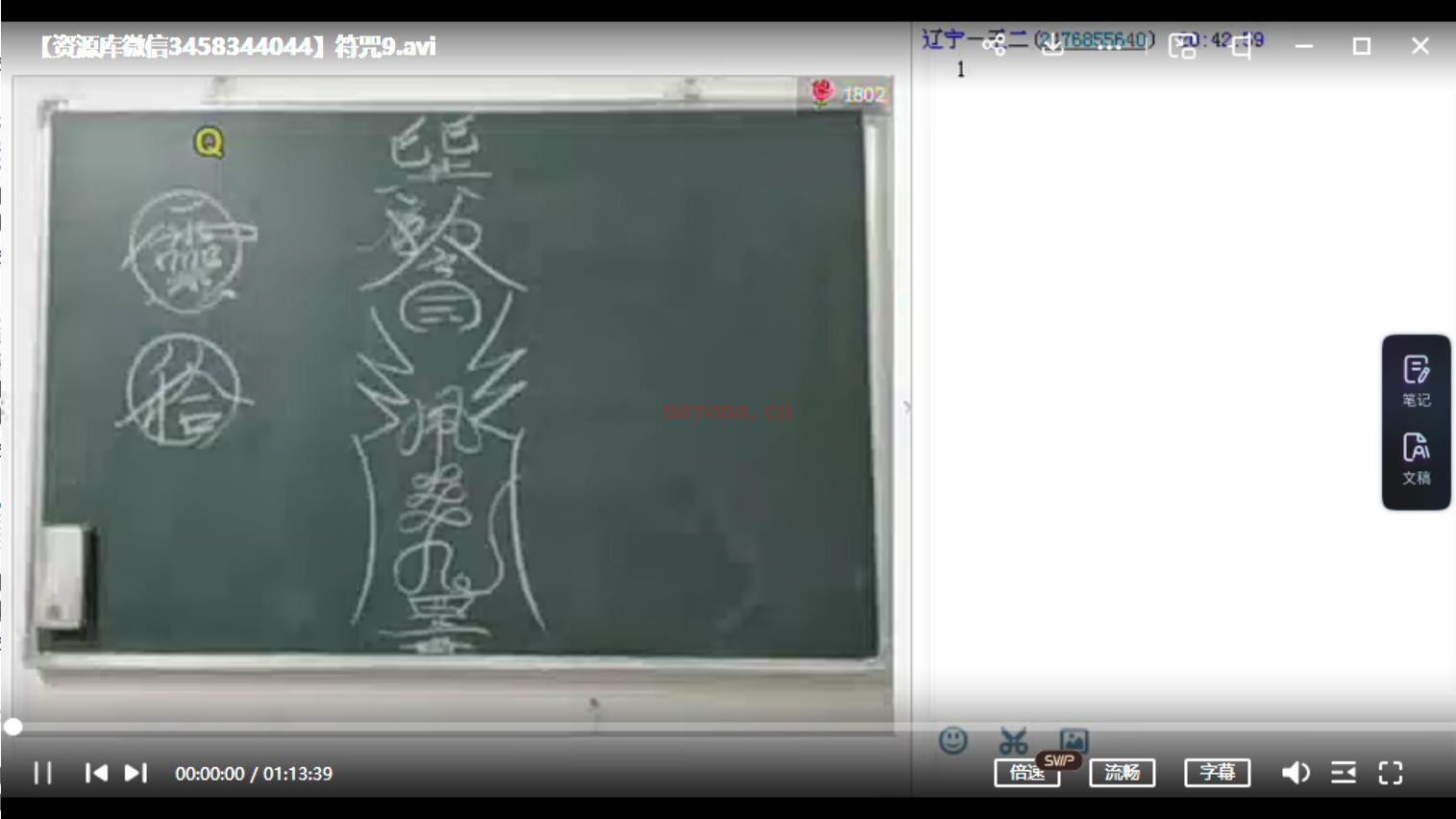 灵威堂道教符咒课程视频22集+录音+讲义+图片(灵威堂道教符咒课程)