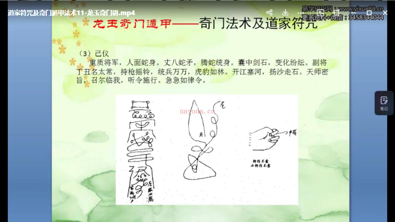 龙玉2018年道家法术符咒奇门法术符咒录像13课