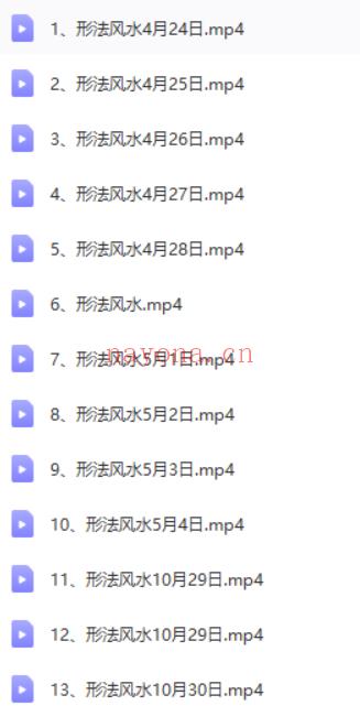 J130刘方星形法风水课程视频20集  (刘方星形法风水)