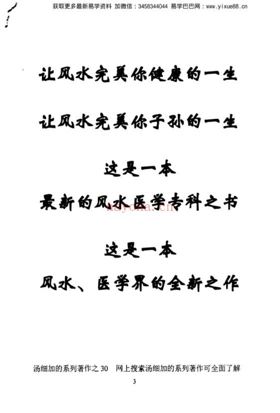 汤细加《中国风水医学》pdf 居家阳宅风水，断病，治病，通俗易懂。(汤细加的中国风水医学评价)