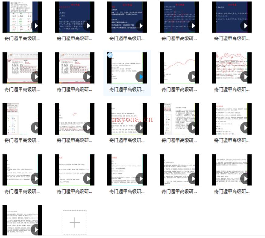 J065朱源熙奇门遁甲高级研修班视频46集