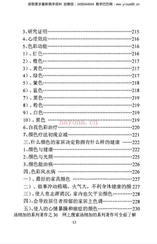 汤细加《中国风水医学》pdf 居家阳宅风水，断病，治病，通俗易懂。(汤细加的中国风水医学评价)