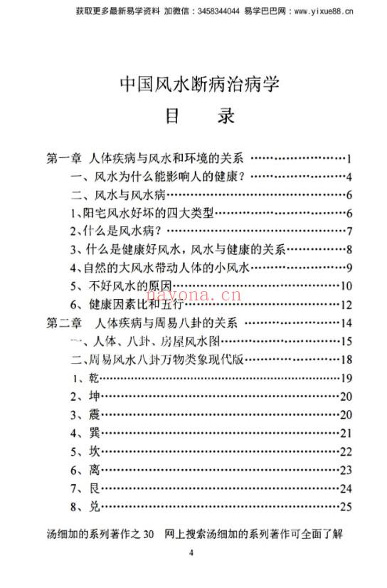 汤细加《中国风水医学》pdf 居家阳宅风水，断病，治病，通俗易懂。(汤细加的中国风水医学评价)