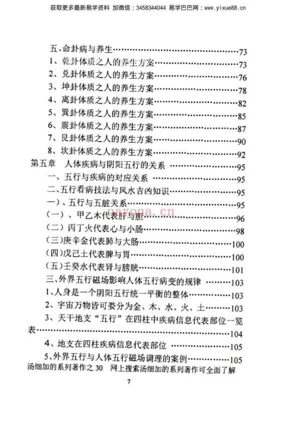 汤细加《中国风水医学》pdf 居家阳宅风水，断病，治病，通俗易懂。(汤细加的中国风水医学评价)