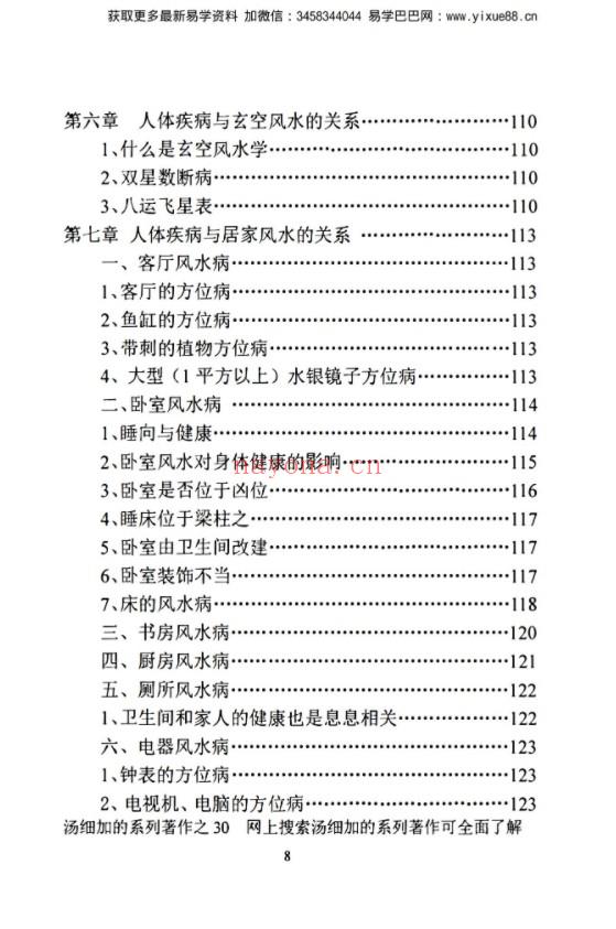 汤细加《中国风水医学》pdf 居家阳宅风水，断病，治病，通俗易懂。(汤细加的中国风水医学评价)