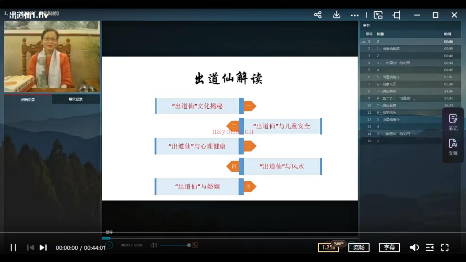 妙弘出道仙解读视频5集 出马仙的科学解释