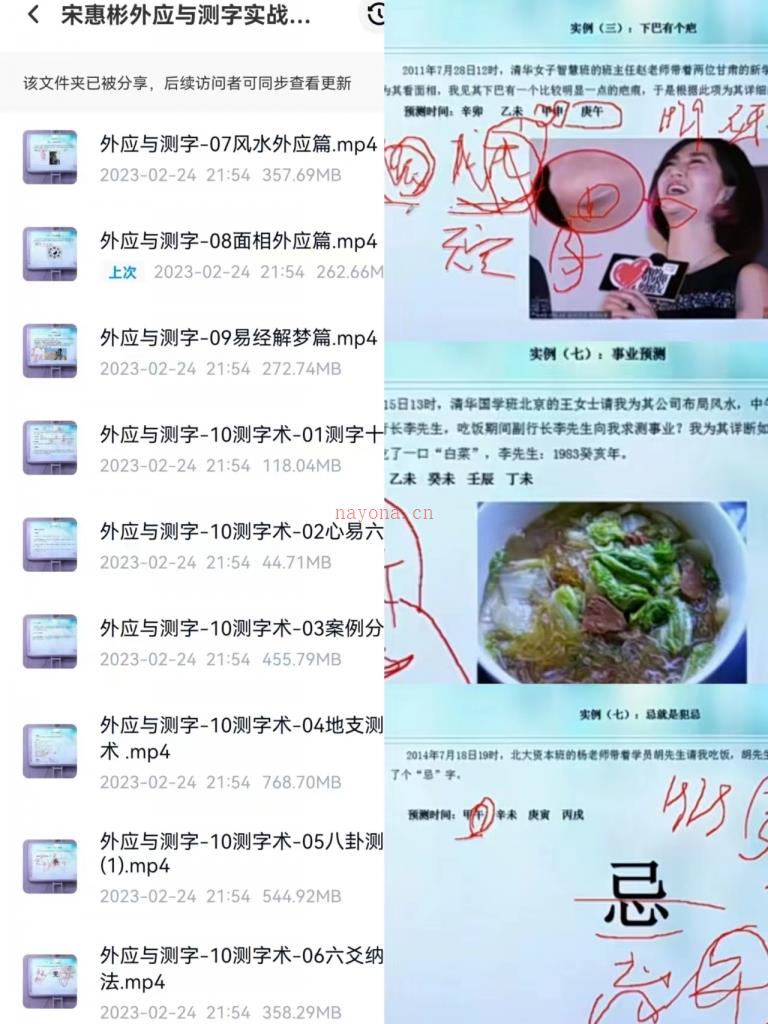 宋慧彬外应学和测字术二十五集百度网盘资源