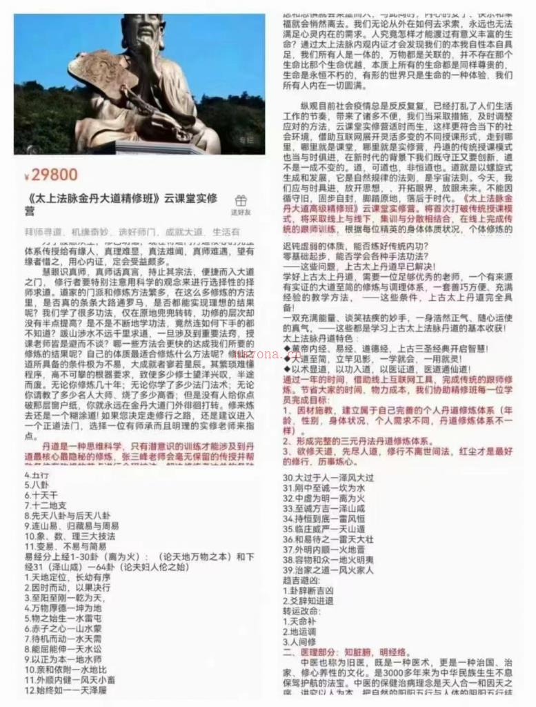 《太上法脉金丹大道精修班》云课堂实修营50集高清视频讲解百度网盘资源(太上秘传金丹修炼法)