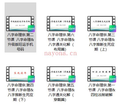 K041拂尘子八字视频6集命理