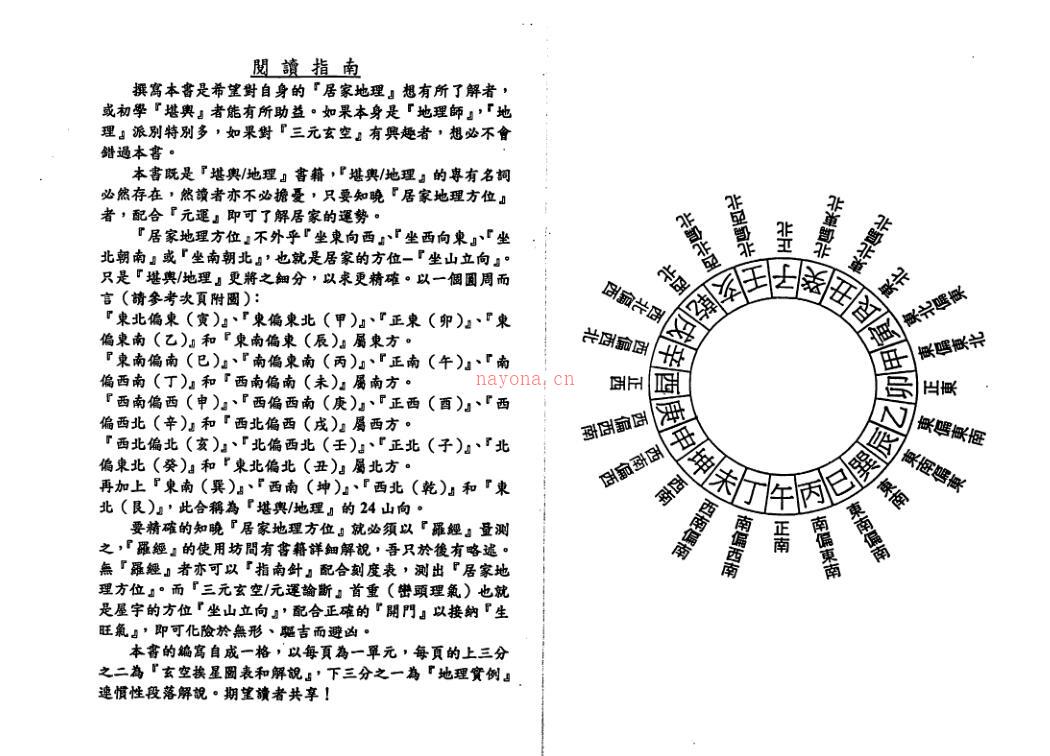 邱馨谊-三元玄空挨星图解.pdf百度网盘资源